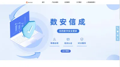 数安信成官网-您的数字安全管家