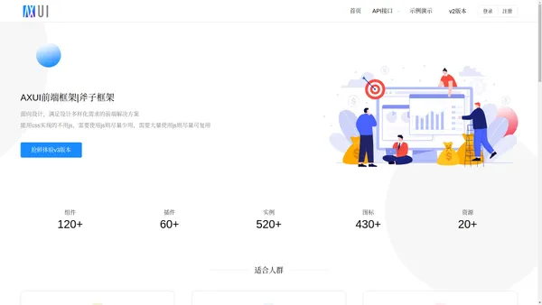  AXUI前端框架|斧子框架，面向设计的自主国产前端框架