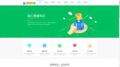 湖北快学教育科技有限公司「官方网站」www.kuaixue.com.cn - 专业，让学历提升更容易！