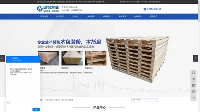 无锡木托盘_无锡出口木箱_无锡木包装箱-无锡市忠恒木业有限公司