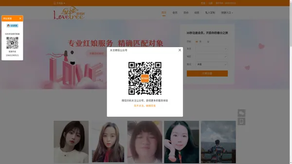 爱情树-相亲_找对象_征婚_婚恋交友_同城脱单_深圳本硕博脱单俱乐部