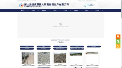 鹅卵石厂家_鹅卵石滤料_变压器鹅卵石_鹅卵石园林绿化路面_临沂鹅卵石-临沂蒙山旅游度假区大跃鹅卵石生产有限公司
