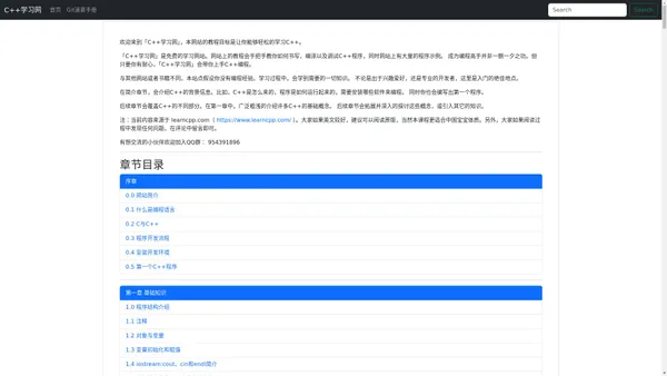 C++学习网 – 世界上最好的中文C++学习网站