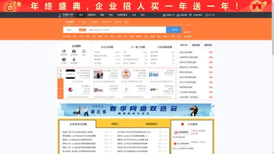 东西湖人才网_东西湖招聘网_求职招聘就上东西湖人才网whdxhrc.com