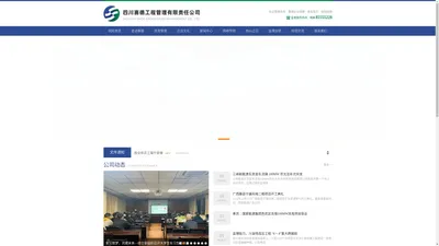 【官网】四川赛德工程管理有限责任公司_施工监理_电力工程设计_电力工程施工_电力工程监理_工程咨询_工程建设招标代理