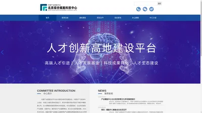 北京综合赋能科学技术中心