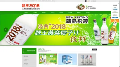 题王椰子汁_题王饮料_题王豆奶-江西省健优食品有限公司[官网]