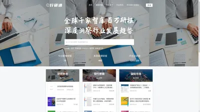 行研通 | 全球智库研报库