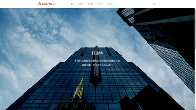 CREATE-AI-智能开发平台-深圳市科瑞特网络科技有限公司