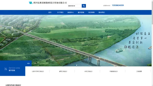 四川亿维道桥勘察设计咨询有限公司