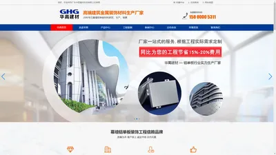 广东铝单板厂家-佛山铝单板生产厂家-广东华高建材科技有限公司