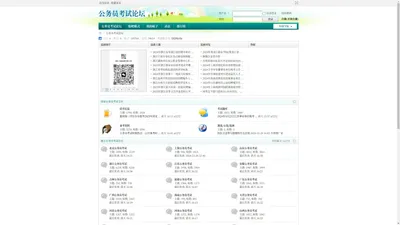 公务员考试论坛 _  Powered by Discuz!