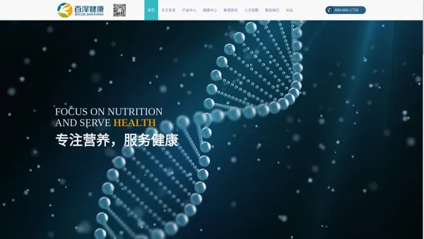 山东百泽健康科技有限公司【官网】-特医丨特殊医学用途配方食品丨纽茹丨亿可力丨特殊膳食丨营养食品丨营养膳食