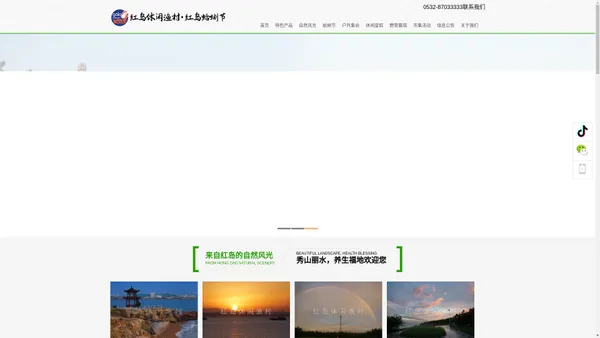 红岛休闲渔村【官网】