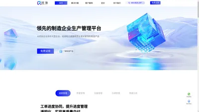 [轻造科技官网]-MES系统|MES软件|轻造MES|轻造科技|数字化软件服务商