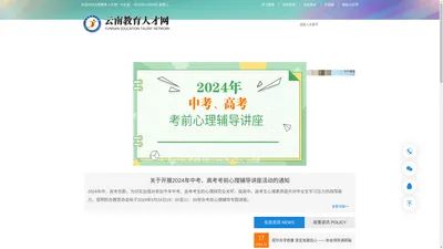云南教育人才网-云南教育人才服务平台