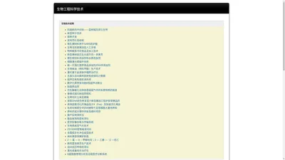 生物工程_生物科学技术与医学制药
