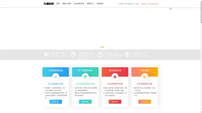 九猫科技_合肥小程序_合肥app开发_合肥app外包_合肥app定制_合肥软件开发,