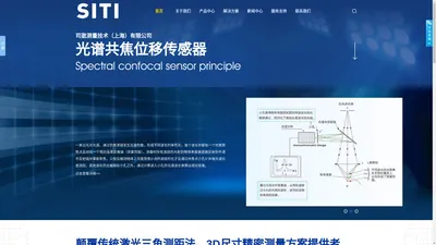 司逖测量技术（上海）有限公司-3D尺寸精密测量方案提供者,专注光谱共焦位移传感器