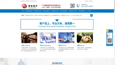 广州博标医疗技术有限公司_医疗器械CE认证|美国FDA注册|二类医疗器械经营备案|三类医疗器械经营许可证