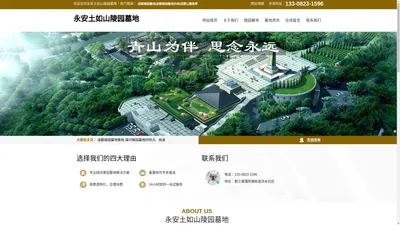 成都陵园墓地-成都陵园墓地价格-成都公墓推荐-永安土如山陵园墓地