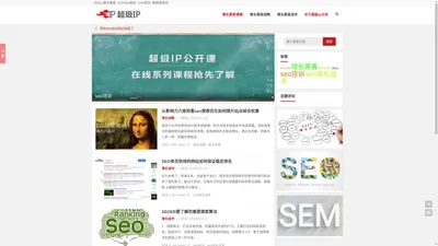 超级IP-增长黑客之家seo/sem新媒体培训及知识分享沙龙