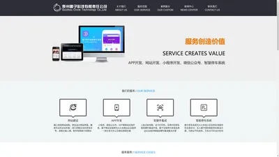 贵州圈子科技有限责任公司-系统开发,APP开发,小程序开发,智能停车系统