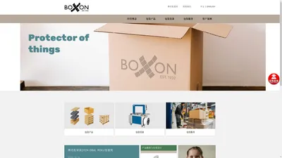 工业品运输包装解决方案 - 物流包装 - Boxon 博壳松