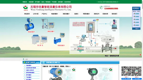 电磁流量计_蒸汽流量计_浊度仪_明渠流量计_无锡优量智能流量仪表有限公司