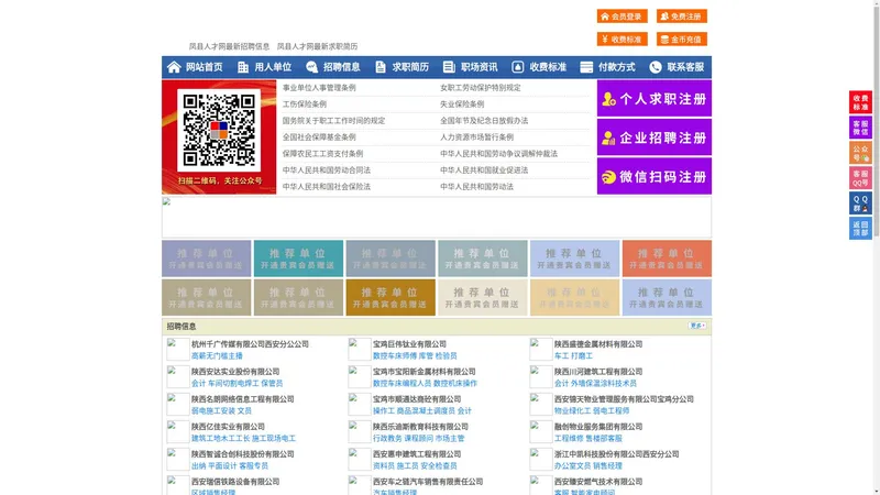 凤县人才网-凤县招聘网-凤县人才市场