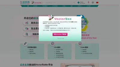 云舟生物 引领基因递送 - 载体家 | VectorBuilder中国