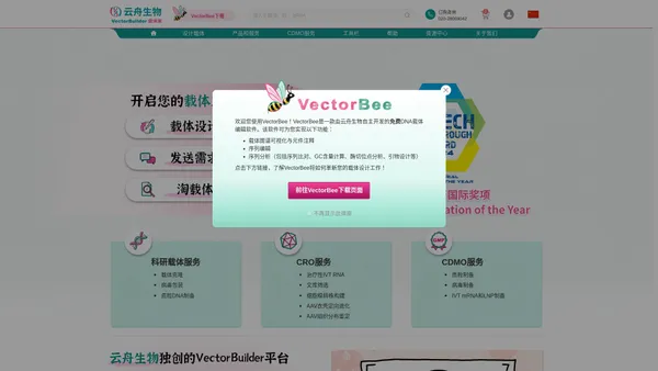 云舟生物 引领基因递送 - 载体家 | VectorBuilder中国