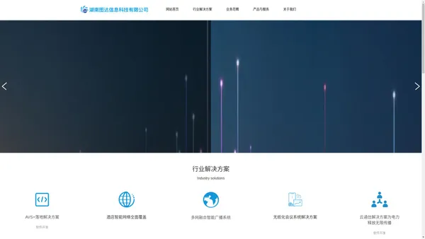 湖南图达信息科技有限公司