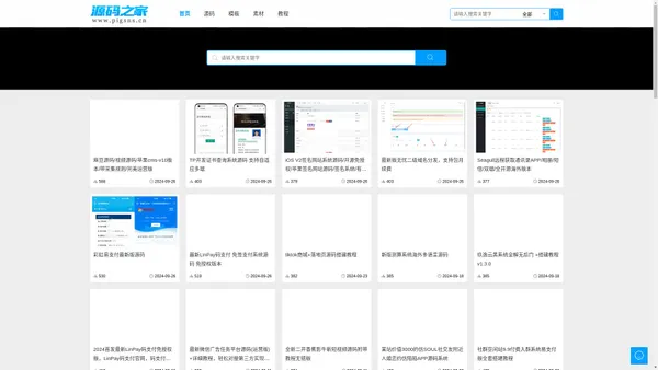 源码之家免费分享最新最全的源码 - 源码之家