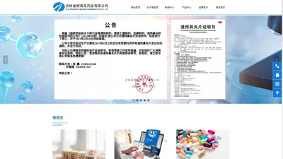 吉林省银诺克药业有限公司，吉林省银诺克，吉林省银诺克药业，银诺克，银诺克药业