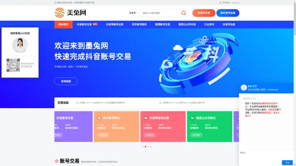 【抖音账号交易】抖音账号交易平台 - 墨兔_抖音账号交易网
