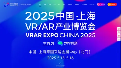 中国VR/AR产业博览会-VRAR行业展览会-专业的的XR行业峰会