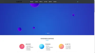 网站建设营销网站模板_深圳市九幽天帝网络科技有限公司