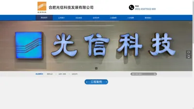 合肥光信科技发展有限公司