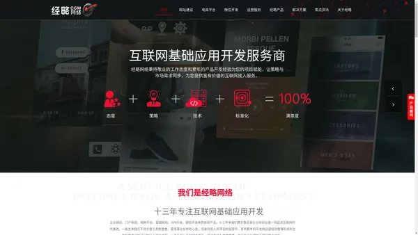 经略网络是互联网基础应用开发服务商，提供网站建设、微信开发、APP开发和运营服务。