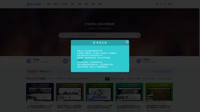 八戒站长PbootCMS模板网_pb模板网,Pbootcms模板网站,专注PbootCMS整站模板带数据下载,pbcms制作与开发