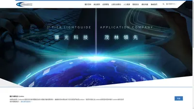 茂林光電科技股份有限公司