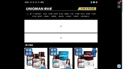 UNIQMAN 優仕曼 官方網站︱ 男性保健第一領導品牌