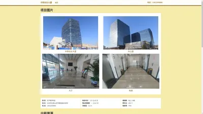  中铁创业大厦 - 首页