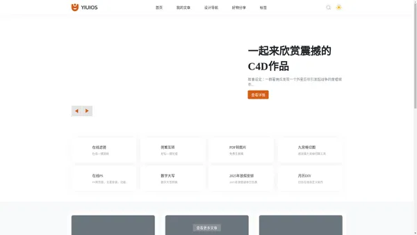 YIUIOS易柚斯-在线小工具-抖音去水印/电影评分/Javascript/CSS/前端开发