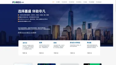 forex嘉盛 | 外汇交易平台 - 实时汇率与市场分析