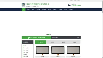 深圳市冠铭触控科技有限公司_大尺寸电容式触摸屏生产厂商_工控与消费类电容触摸屏