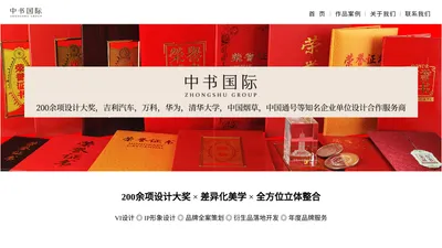 中书国际【官网】——品牌策划设计公司