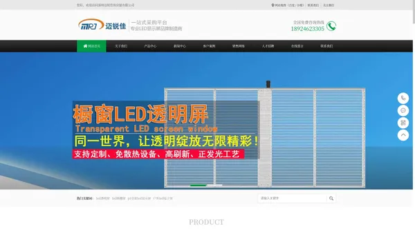 LED透明屏|LED透明贴膜屏|全彩LED透明屏|室内LED玻璃屏-迈锐佳供应链