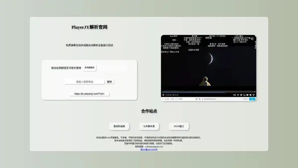 PlayerJy解析官网